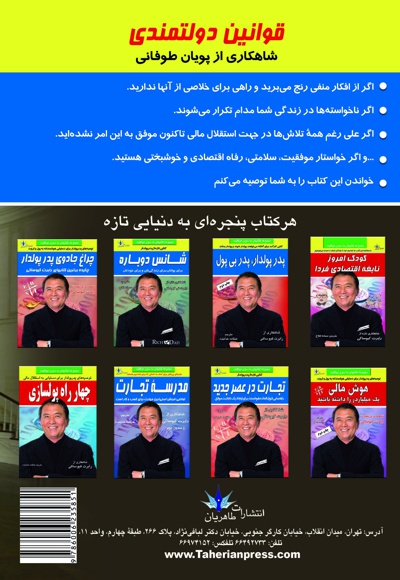 قوانین دولتمندی